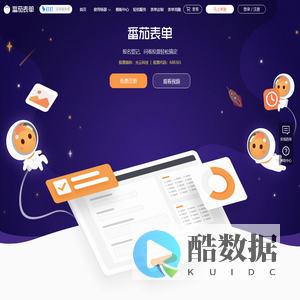番茄表单-问卷调查表单工具网-数据收集更简单