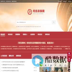 何氏宗族网_何氏宗亲网_何氏族谱_中华何氏网_何姓网_何氏宗祠