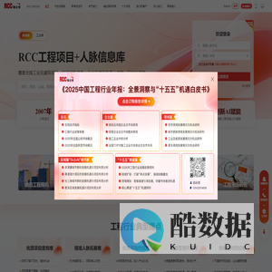 RCC瑞达恒-领先的工程信息和招标采购信息平台