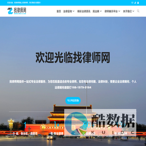 找律师就上找律师网 – 提供一站式专业法律服务，为您匹配最适合的专业律师。专业律师专业为您。