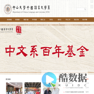 首页 | 中山大学中国语言文学系