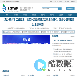 危废产业网——互联网+危废全产业链全新综合服务平台