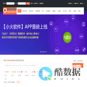 西部互联-五站合一网站建设-虚拟主机域名注册!稳定、安全、高速的虚拟主机!域名注册虚拟主机租用