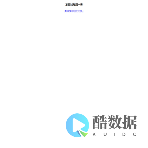 发现生活的美一天