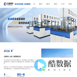 立德科技（山东）集团有限公司