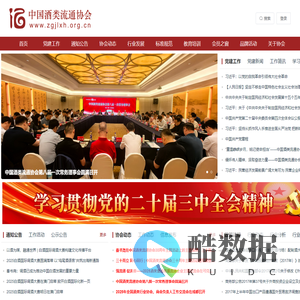 中国酒类流通协会