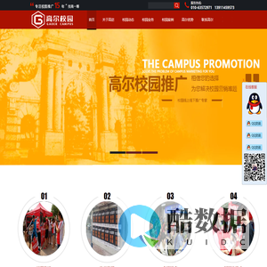 “高尔校园”专业做校园传媒广告的公司