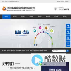 北京众诚兢创网络科技有限公司_监控安装_视频监控_停车场系统