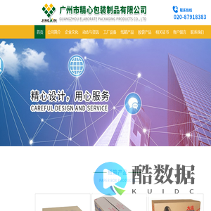 广州市精心包装制品有限公司
