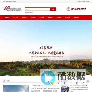 湖南鸿平电力建设有限公司 - 首页