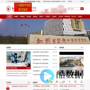 丰县中等专业学校