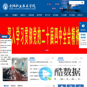 安阳职业技术学院-学校主站