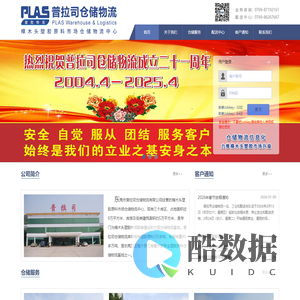普拉司仓储物流 - 承托重付，当然为你所信！
