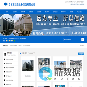 工业设备清洗_反应釜清洗_锅炉清洗除垢-石家庄绿新设备清洗有限公司