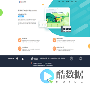 有我知了AI教学平台