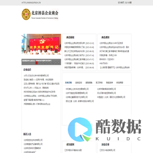 北京沛县企业商会