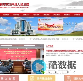 肇庆市封开县人民法院