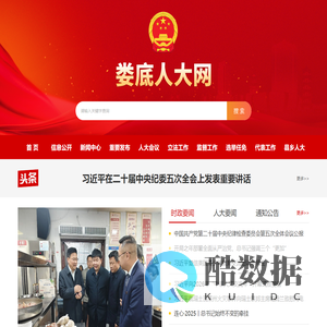 娄底市人大常委会