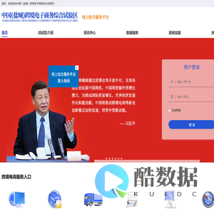 中国（盐城）跨境电子商务综合试验区-线上综合服务平台