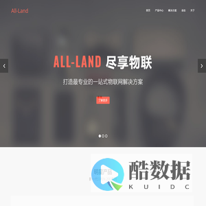 All-Land 上海奥蓝迪物联网科技有限公司