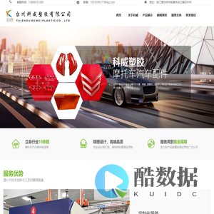 台州科威塑胶有限公司