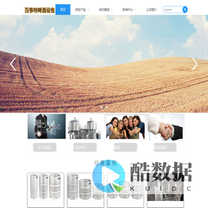 山东啤酒设备厂家_小型自酿啤酒设备_山东白酒蒸馏设备公司_百事特啤酒设备有限公司