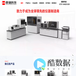 长沙微谱科技有限公司