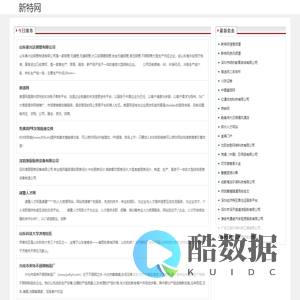 新特网