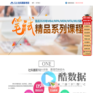 备战2023MBA笔试招生简章 - 【社科赛斯】-2023年工商管理硕士MBA报考条件/培训/考试科目/考试/学费