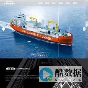 浙江欣海船舶设计研究院股份有限公司