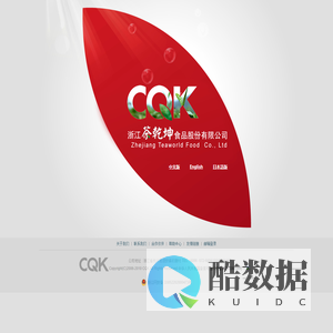 浙江茶乾坤食品股份有限公司---茶叶研发,茶叶生产,茶叶销售,随易茶品,各类袋泡茶,礼品茶,茶叶原料,绿茶,乌龙茶,红茶,普洱茶,一叶一世界,一茶一乾坤