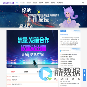 0553星座网