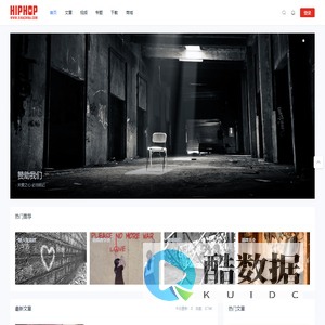 嘻哈中国 | HIPHOP文化爱好者交流平台
