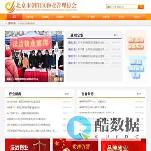 北京市朝阳区物业管理协会