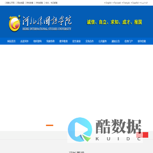 河北外国语学院——75个语种的外国语大学 - 河北外国语学院 hebei international studies university