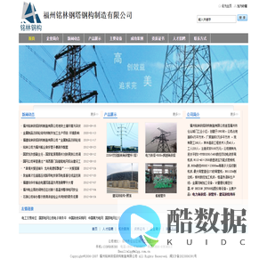 电力铁塔_钢管杆_建筑钢构_福建省大型生产企业-福州铭林钢塔钢构制造有限公司