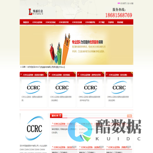 CCRC咨询公司,CCRC资质3级认证,CCRC咨询2级代理,CCRC评估代办，深圳CCRC认证咨询