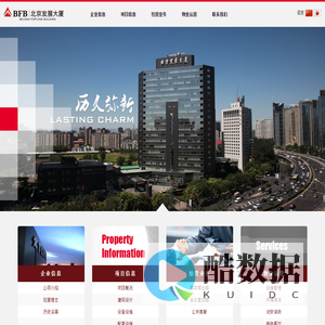 北京发展大厦有限公司