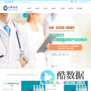 上海心瓣测试设备有限公司_