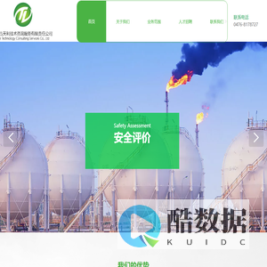 内蒙古天利技术咨询服务有限责任公司