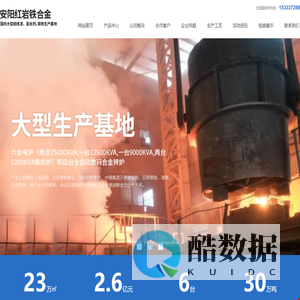 渣洗料厂家_渣洗剂厂家_炼钢用精炼渣 _精炼渣生产厂家_超低碳脱硫剂厂家_铬铁-安阳红岩铁合金有限公司