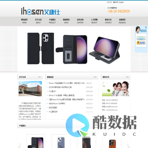 广州康盛实业有限公司通讯事业部