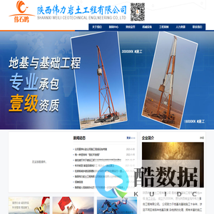 陕西伟力岩土工程有限公司_