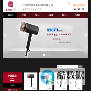 广州市孚沃思酒店用品有限公司