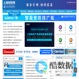 上海安防网