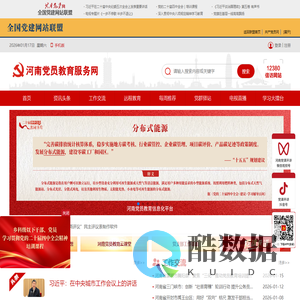 河南党员教育服务网