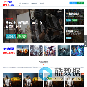 绝地求生辅助_绝地求生卡盟_永劫无间辅助卡盟_三角洲行动辅助卡盟_CF辅助卡盟_LOL卡盟等热门游戏辅助卡盟-944卡盟