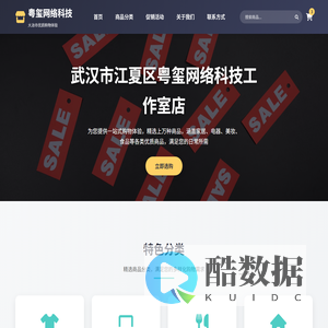 武汉市江夏区粤玺网络科技工作室店