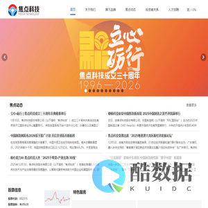 焦点科技股份有限公司