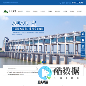 湖南小山建设有限公司